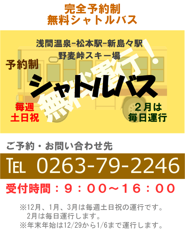 å®å¨äºç´å¶ã·ã£ãã«ãã¹ãäºç´ã»ãåãåããã0263ï½°79ï½°2246ãä¹è»åæ¥16:00ã¾ã§ã«ãäºç´ããé¡ããã¾ãã